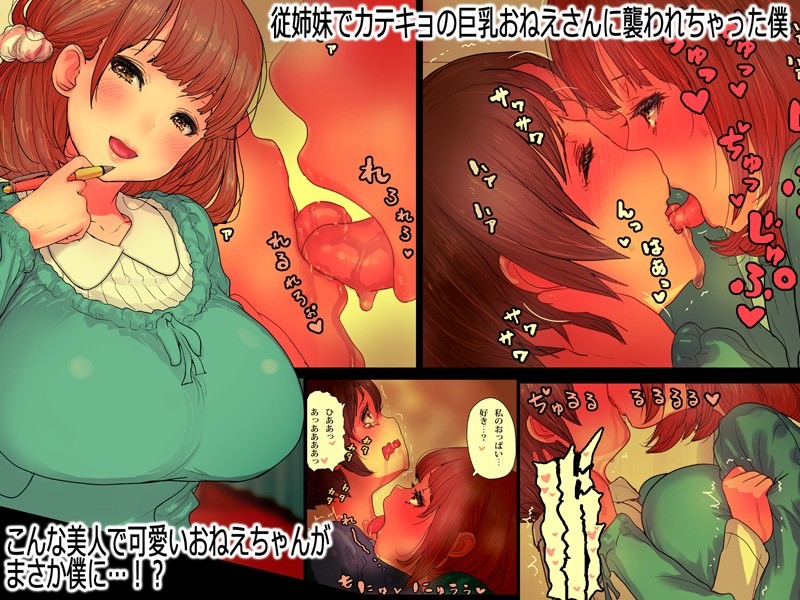 カテキョの従姉弟のお姉ちゃんとベロチューキス